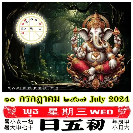 ดูดวงรายวัน-ดวงวันนี้-10-กรกฎาคม-2567-min