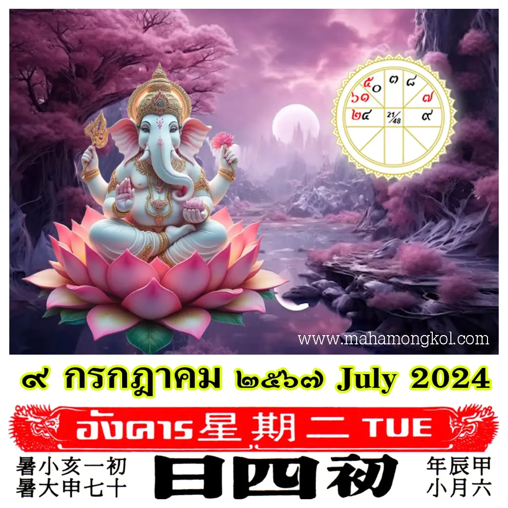 ดูดวงรายวัน-ดวงวันนี้-9-กรกฎาคม-2567-min