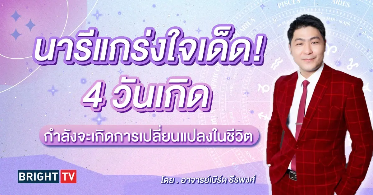 ดูดวงไพ่ยิปซี อาจารย์เบิร์ด-min (1)