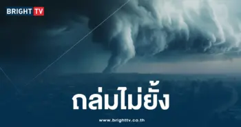 ถล่มไม่ยั้ง