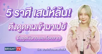 ดวงกรกฎาคม 2567 ซินเซียร์-min