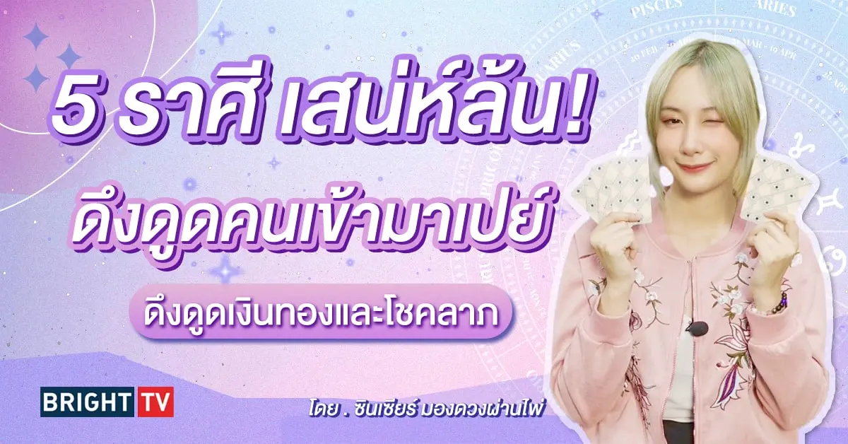 ดวงกรกฎาคม 2567 ซินเซียร์-min