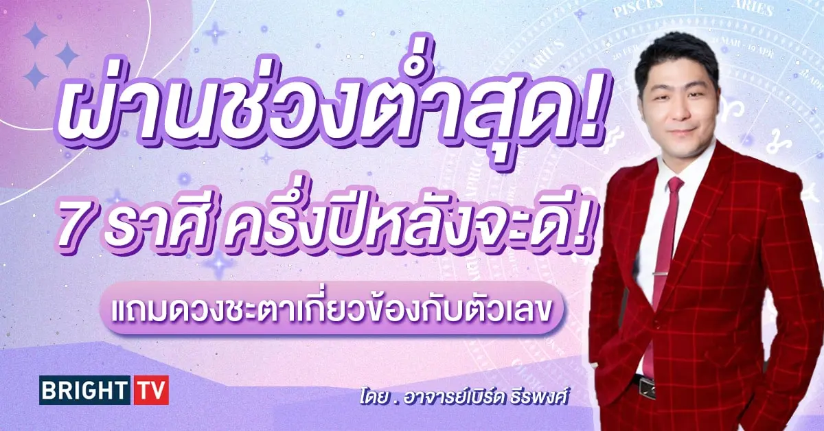 ดวงกรกฎาคม 2567-min (2)