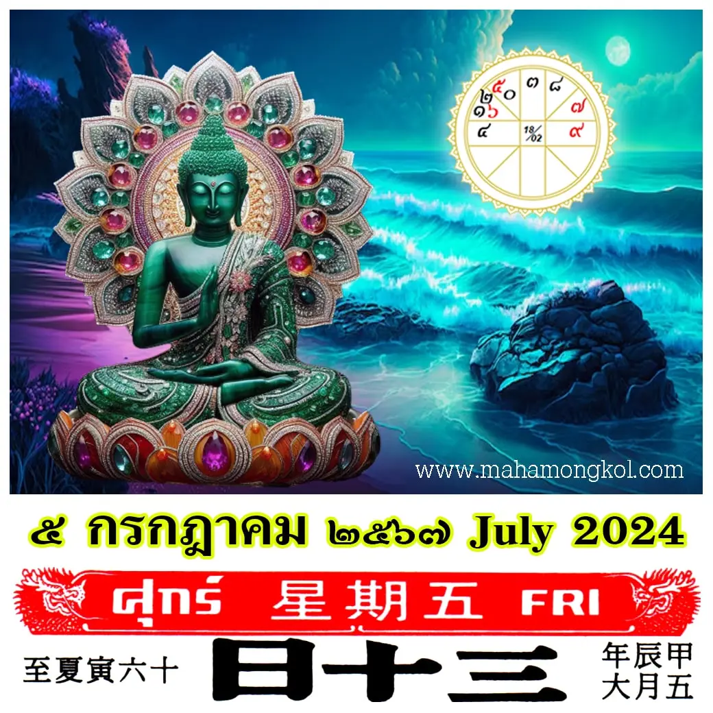 ดูดวงรายวัน-ดวงวันนี้-5-กรกฎาคม-2567-min