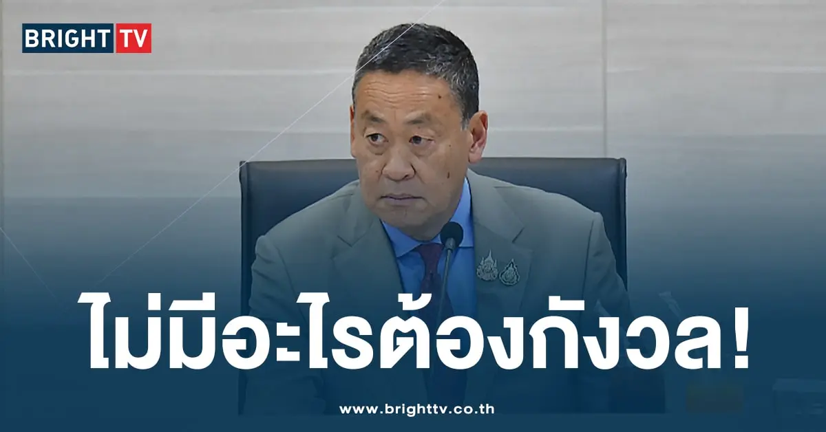 นายเศรษฐา มั่นใจ เรื่องตำแหน่ง ผบตร -ปก-min