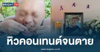 หิวคอนเทนต์จนตาย