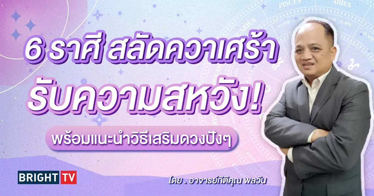 ดวงกรกฎาคม 2567 อาจารย์กิติคุณ-min (1)
