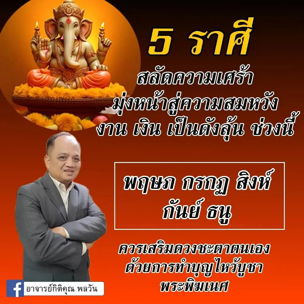 ดวงกรกฎาคม-2567-อาจารย์กิติคุณ-min