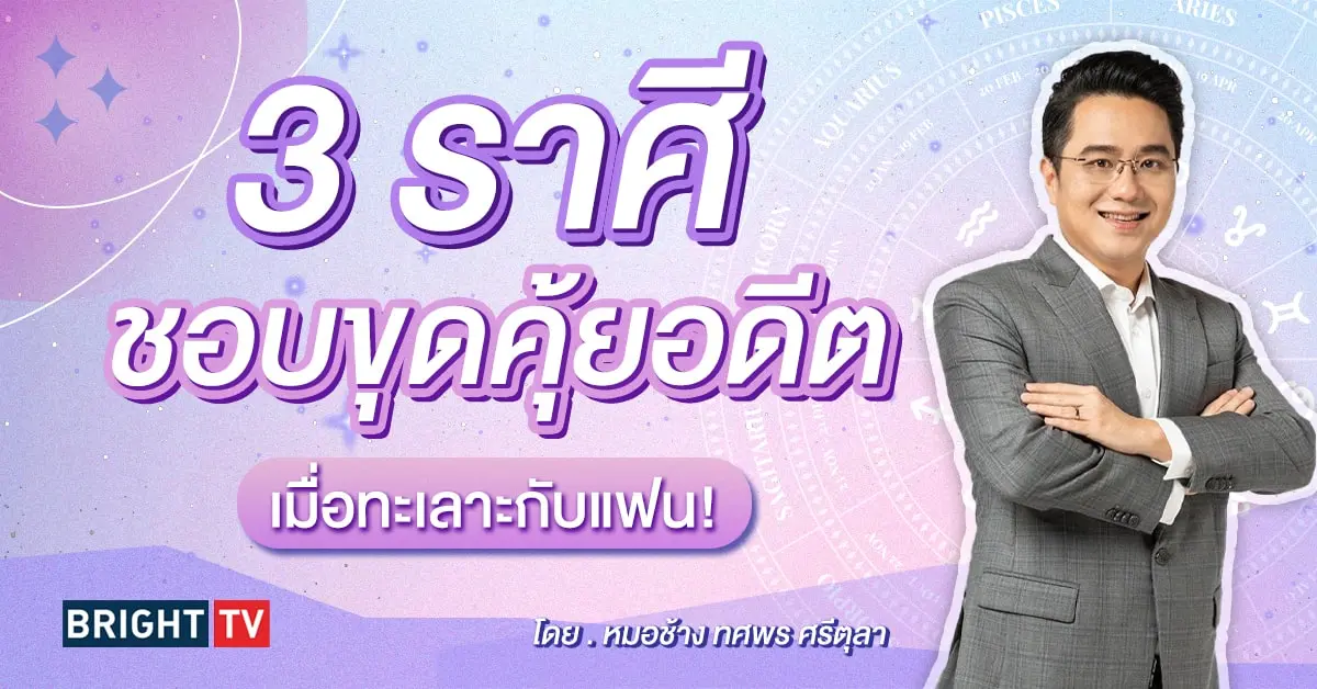 ดวงความรัก กรกฎาคม 2567 หมอช้าง-min (1)