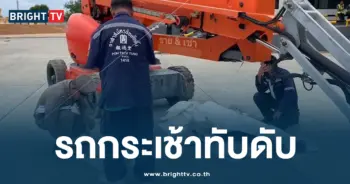 รถกระเช้าทับดับ