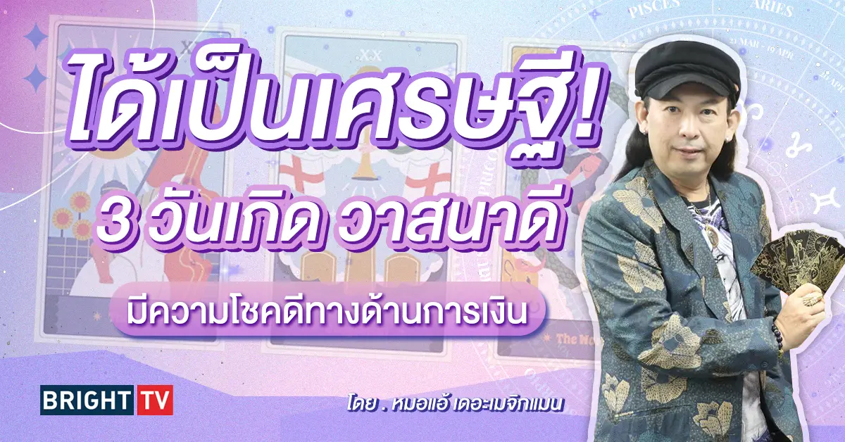 ดูดวง กรกฎาคม 2567