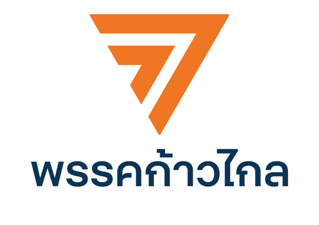 ก้าวไกล-โลโก้-min