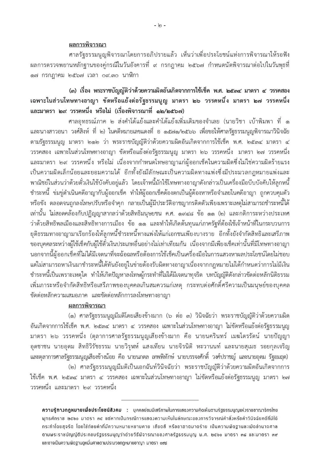 ผลการพิจารณา-ยุบพรรคก้าวไกล-3-7-67-2-min