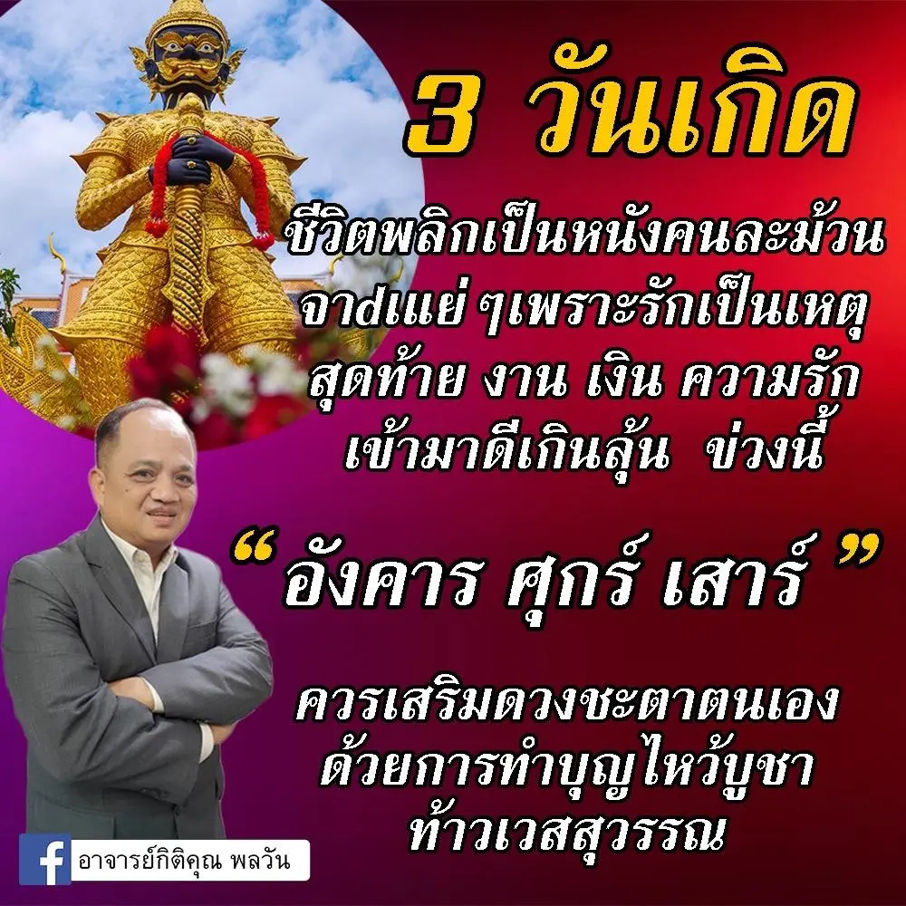 ดวงกรกฎาคม-อาจารย์กิติคุณ-2567-min