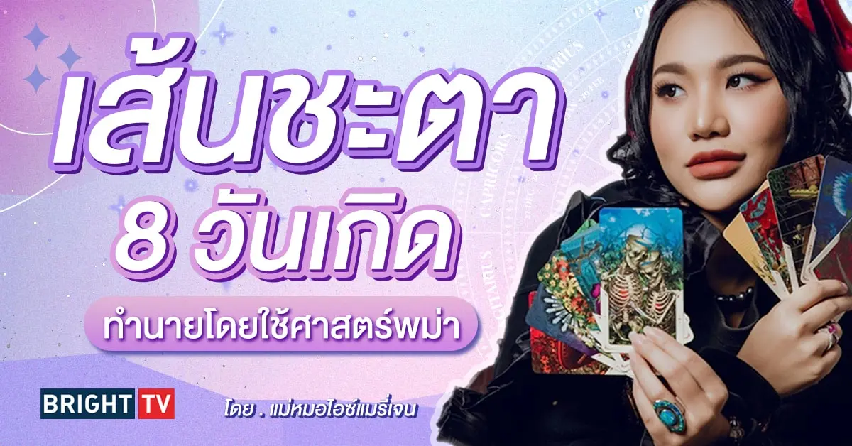 ดวงกรกฎาคม 2567 แม่หมอไอซ์แมรี่เจน-min