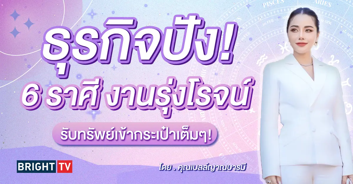 ดวงการเงิน กรกฎาคม 2567