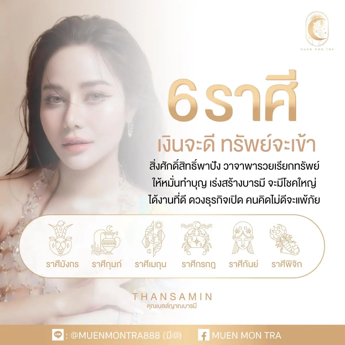ดวงการเงิน-กรกฎาคม-2567-min