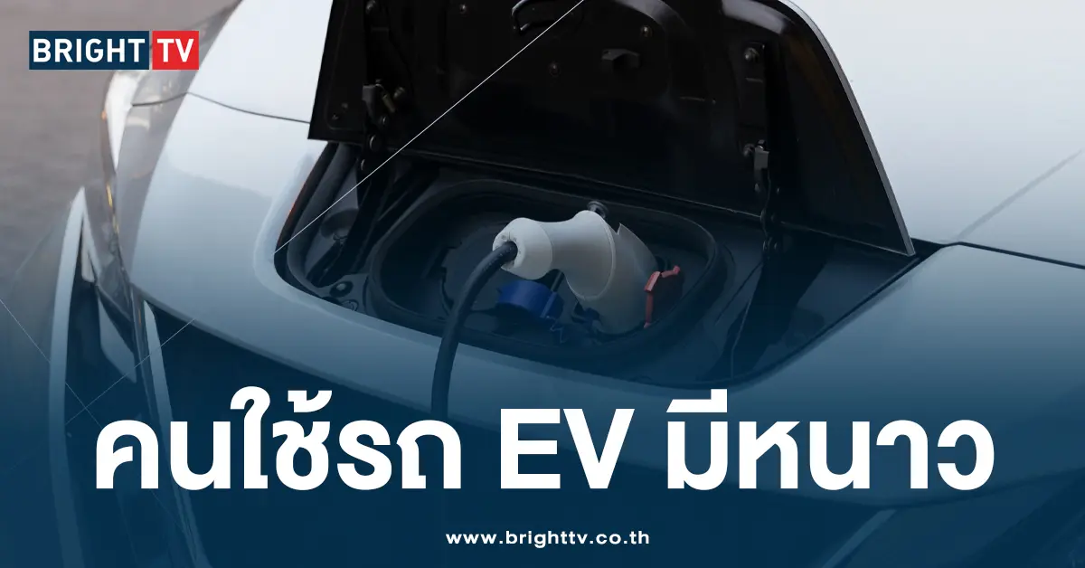 รถ EV