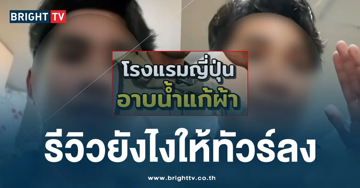 รีวิวโรงแรมญี่ปุ่น