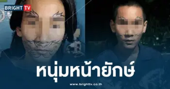 หนุ่มหน้ายักษ์-min