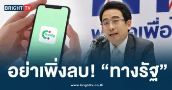 แจก ดิจิทัลวอลเล็ต - ทางรัฐ -ปก-min