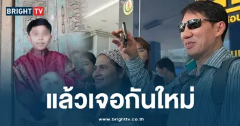 แล้วเจอกันใหม่ น้องไนซ์ เชื่อมจิต