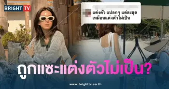 โม ตอบกลับคนแซะแรง-min
