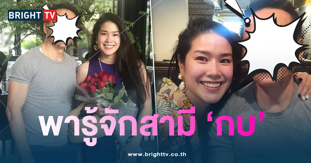 กบ-สามี