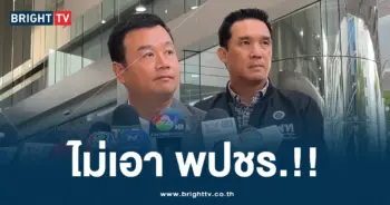 เพื่อไทย ไม่เอา พลังประชารัฐ-ปก-min