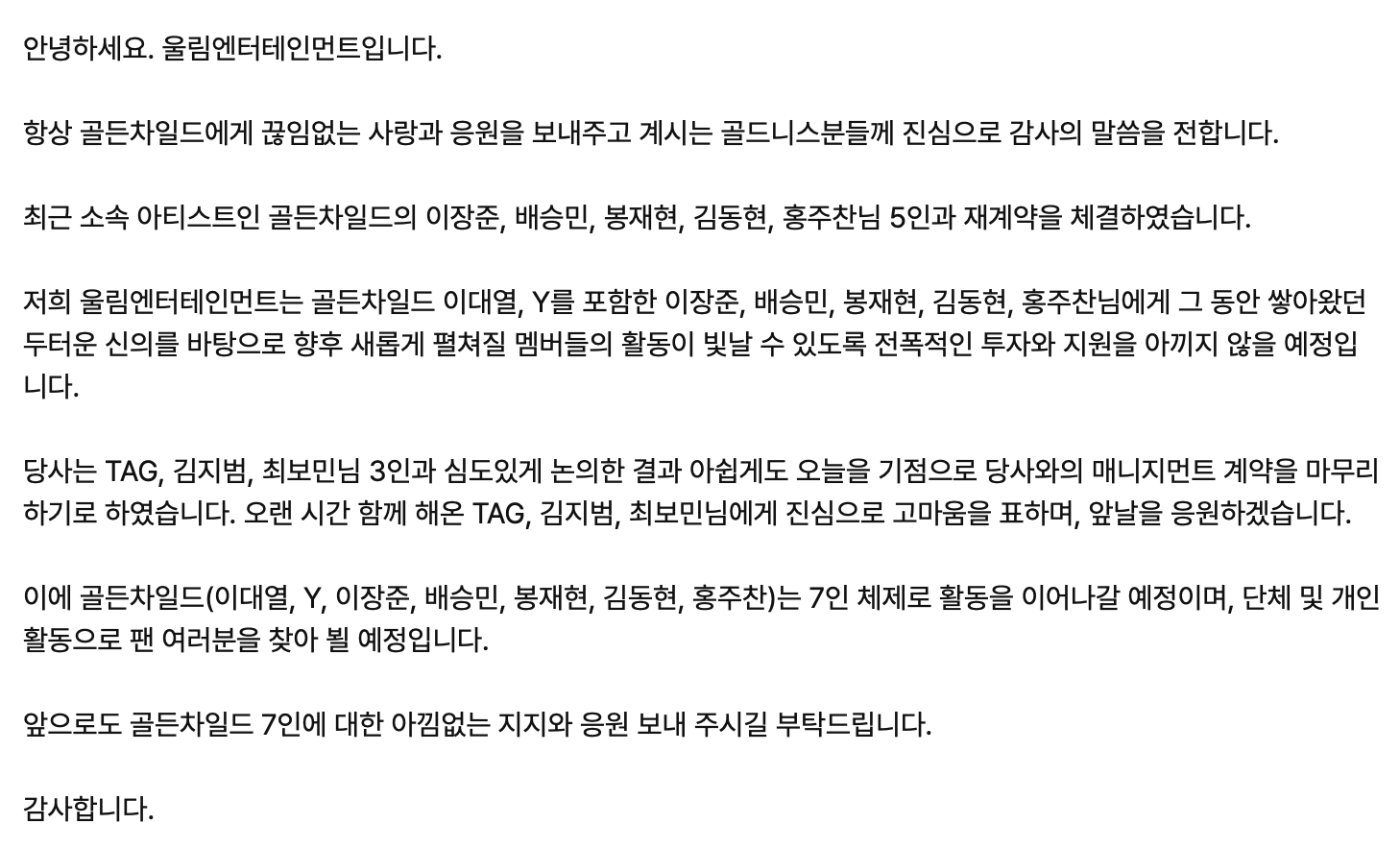 คำแถลง Woollim-min