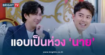 หนุ่มห่วงนาย1-min