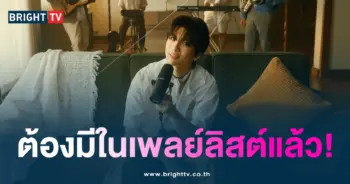 ไทแทน เพลง YOBO เวอร์ชันอะคูสติก-min