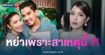 ใบเตยหย่าเพราะ1-min