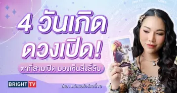 ดวงกันยายน 2567 แม่หมอไอซ์แมรี่เจน-min (1)