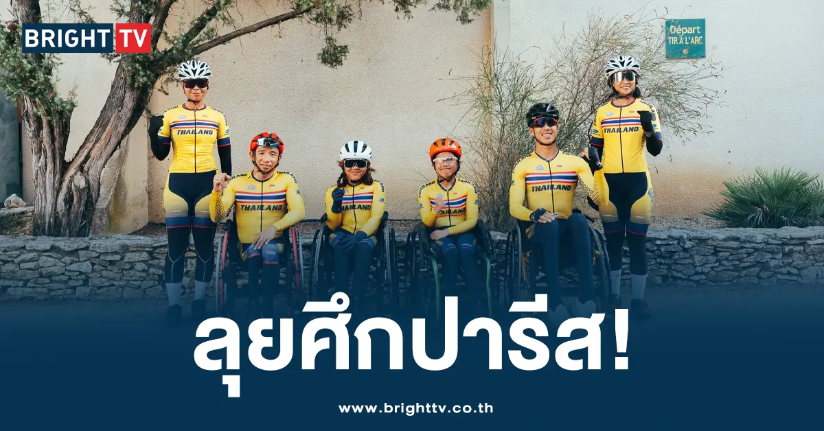 พาราลิมปิก รายชื่อ