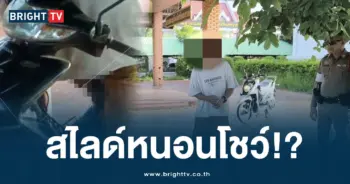 สไลด์หนอน