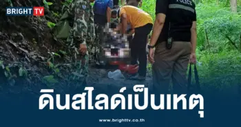 นนท.ลื่น