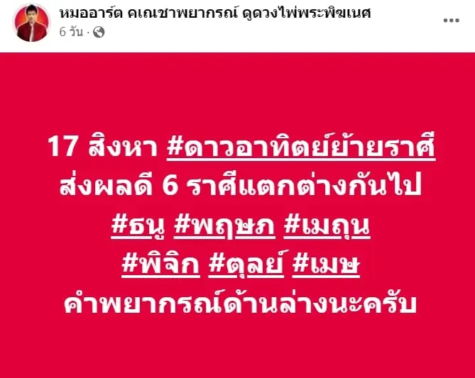 ดาวอาทิตย์ย้าย-สิงหาคม-2567-ดูดวง-หมออาร์ต-min