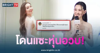 เบลล่า-โดนแซะ1-min (1)