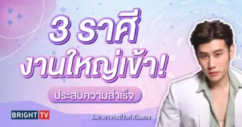 ดาวอาทิตย์ย้าย สิงหาคม 2567 อาจารย์ไวท์-min (1)