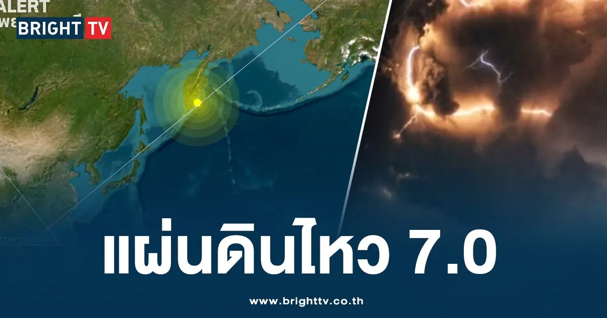 แผ่นดินไหว รัสเซีย (1)-min