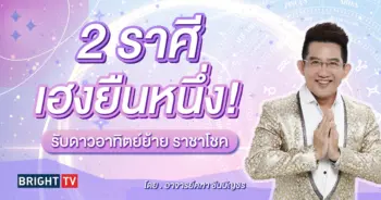 ดวงสิงหาคม 2567 อาจารย์คฑา-min (1)