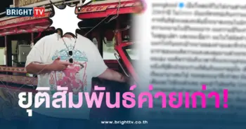 ป๊อป-ยุติค่ายเก่า1-min