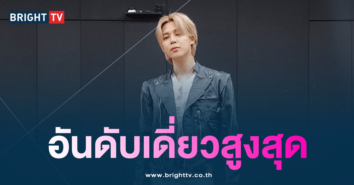 จีมิน BTS ติดชาร์ต-min
