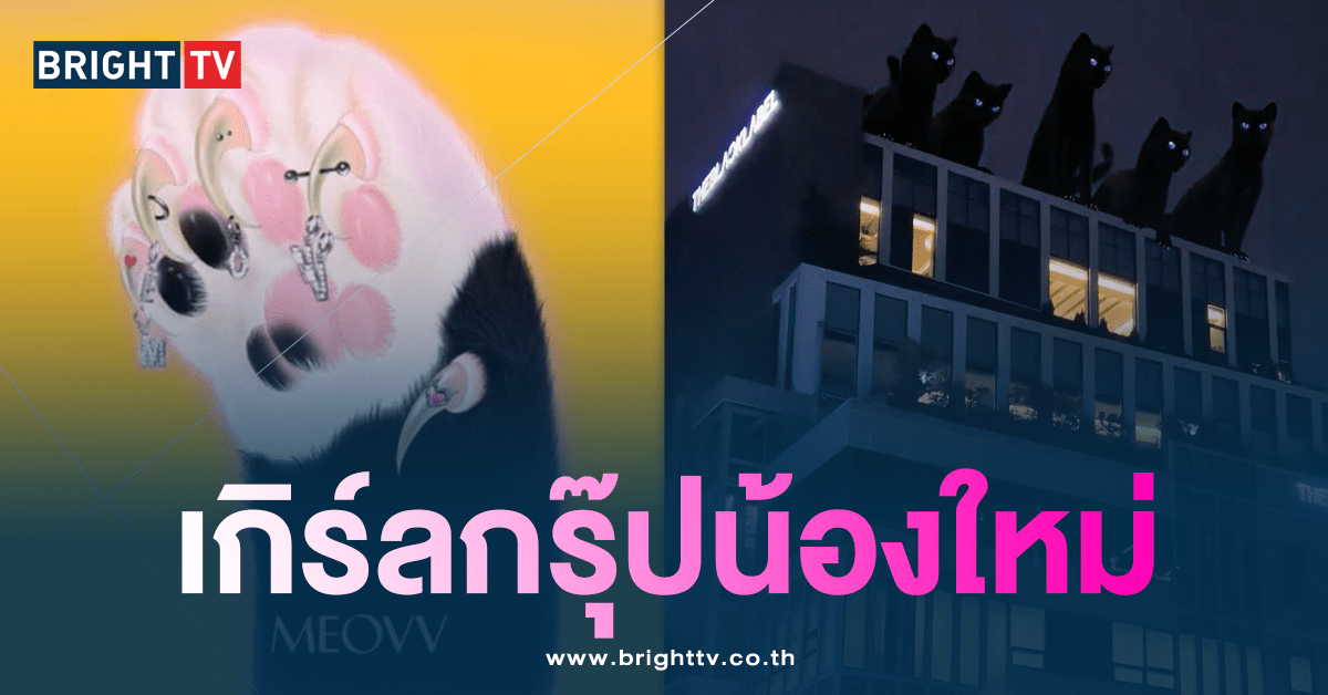 MEOVV เกิร์ลกรุ๊ป The Black Label -min