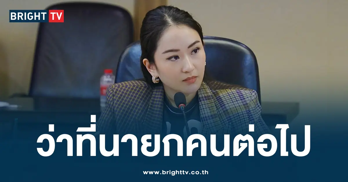 อิงชิน ว่าที่นายก
