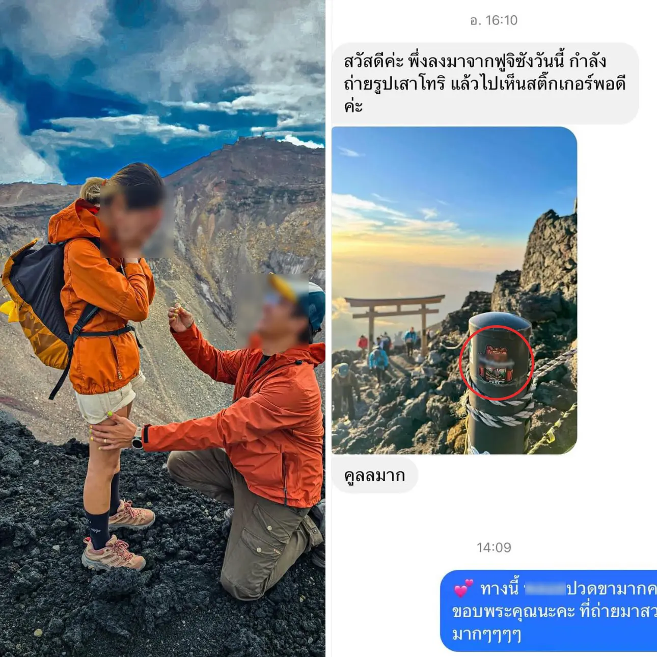 เพจดังทัวร์ลง