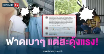 แก้ว-ฟาดเม้น1-min (1)
