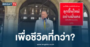เพื่อชีวิตที่ดีกว่า