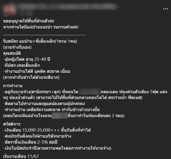 รับสมัครแม่บ้าน3 เบลอ
